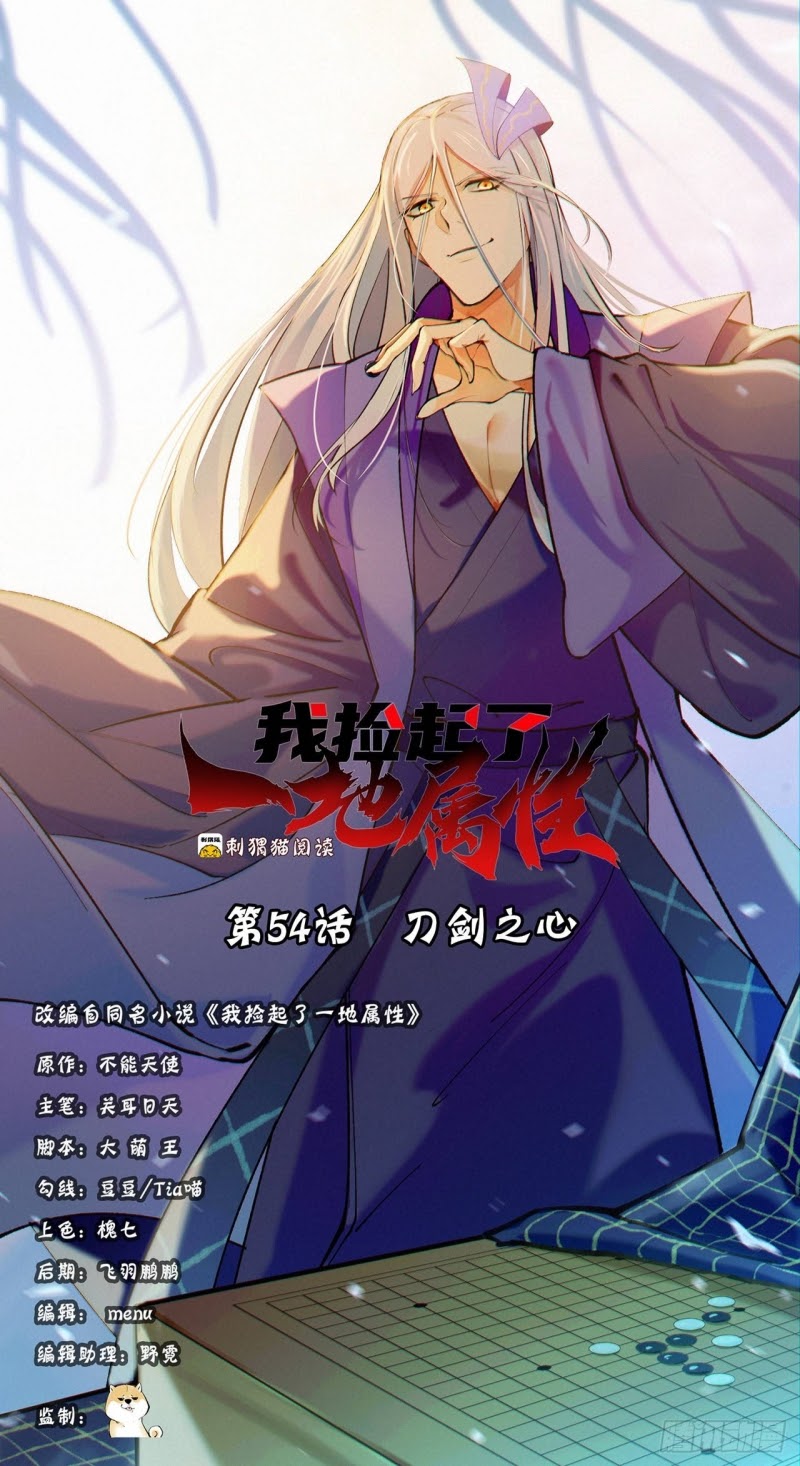 I Picked Up An Attributes Chapter 55 Gambar 2